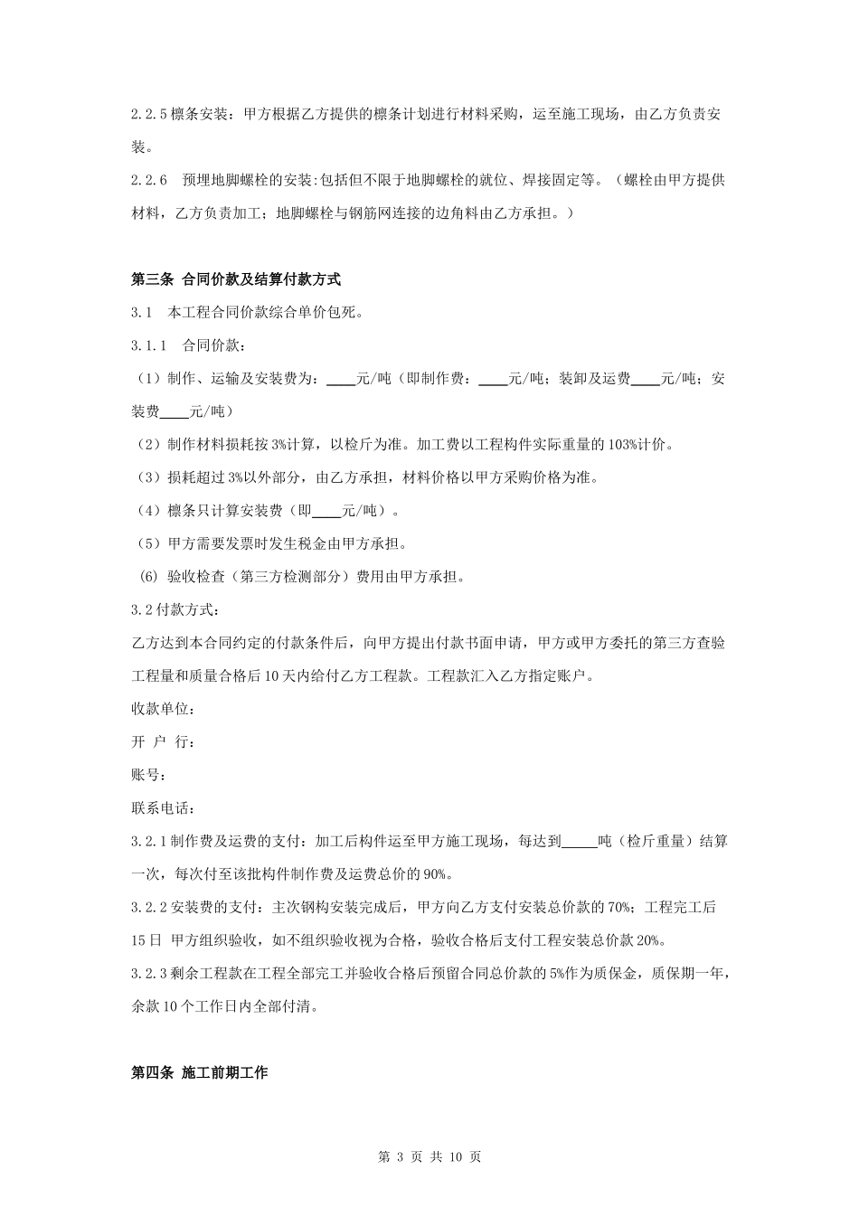 钢结构制作安装合同协议书范本 标准版_第3页