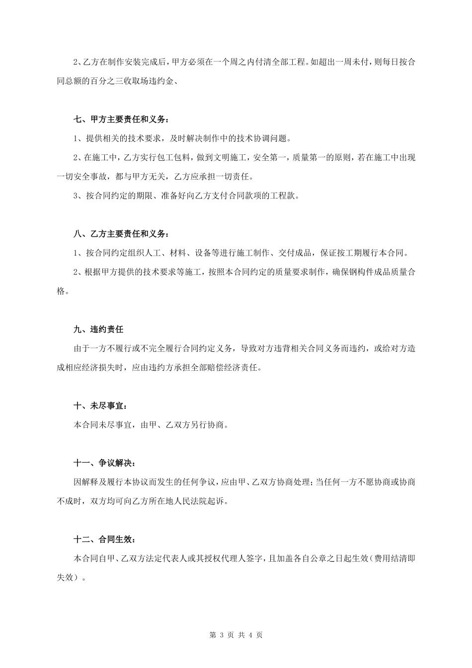 钢结构制作安装合同协议书范本_第3页