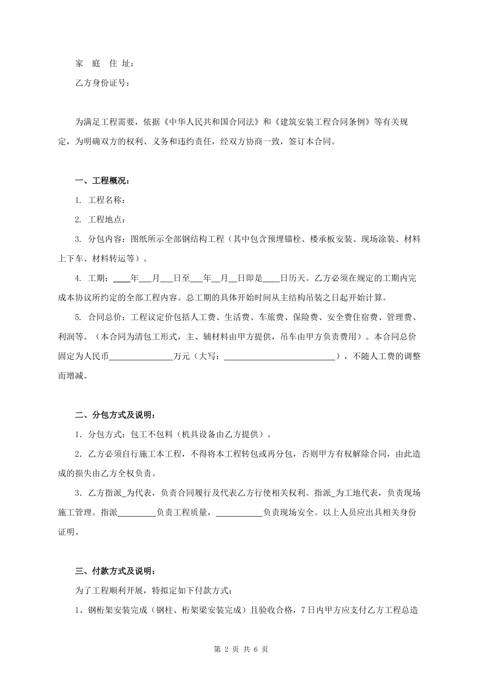 钢结构制作安装劳务分包合同协议书 标准版_第2页