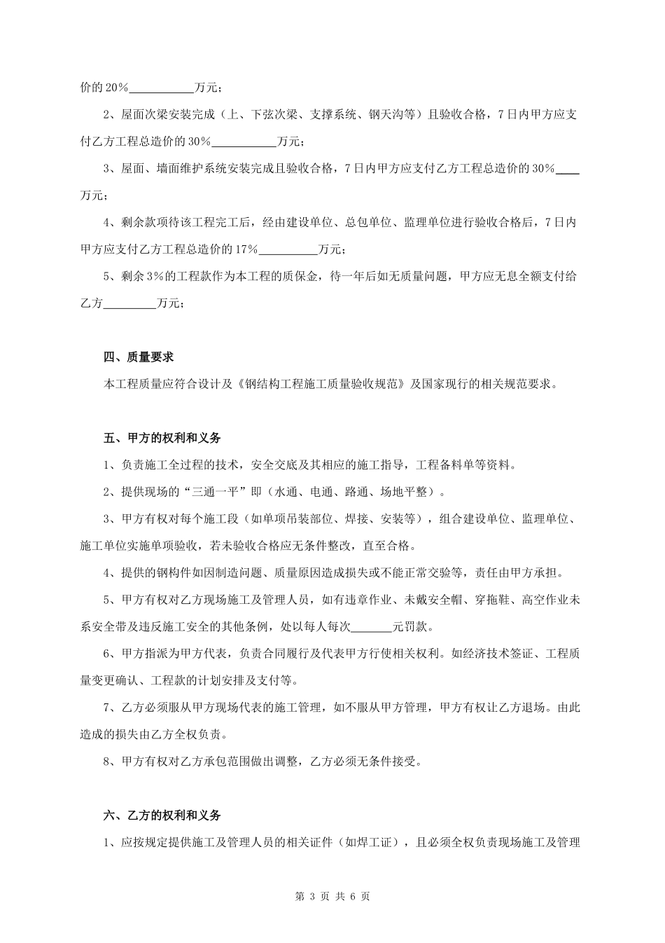 钢结构制作安装劳务分包合同协议书 标准版_第3页