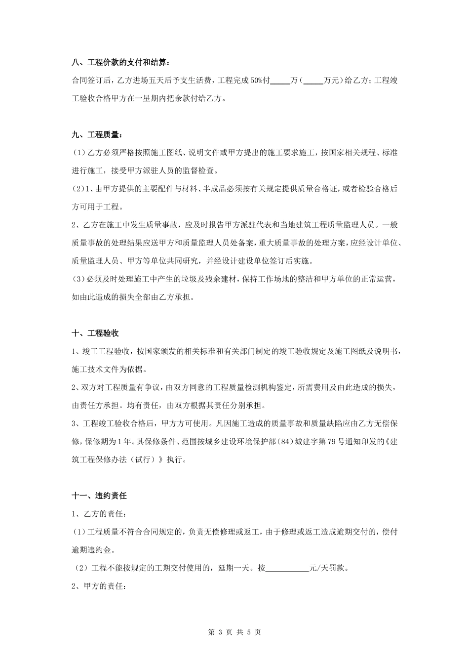 简易钢结构单包工制作施工合同协议书范本_第3页