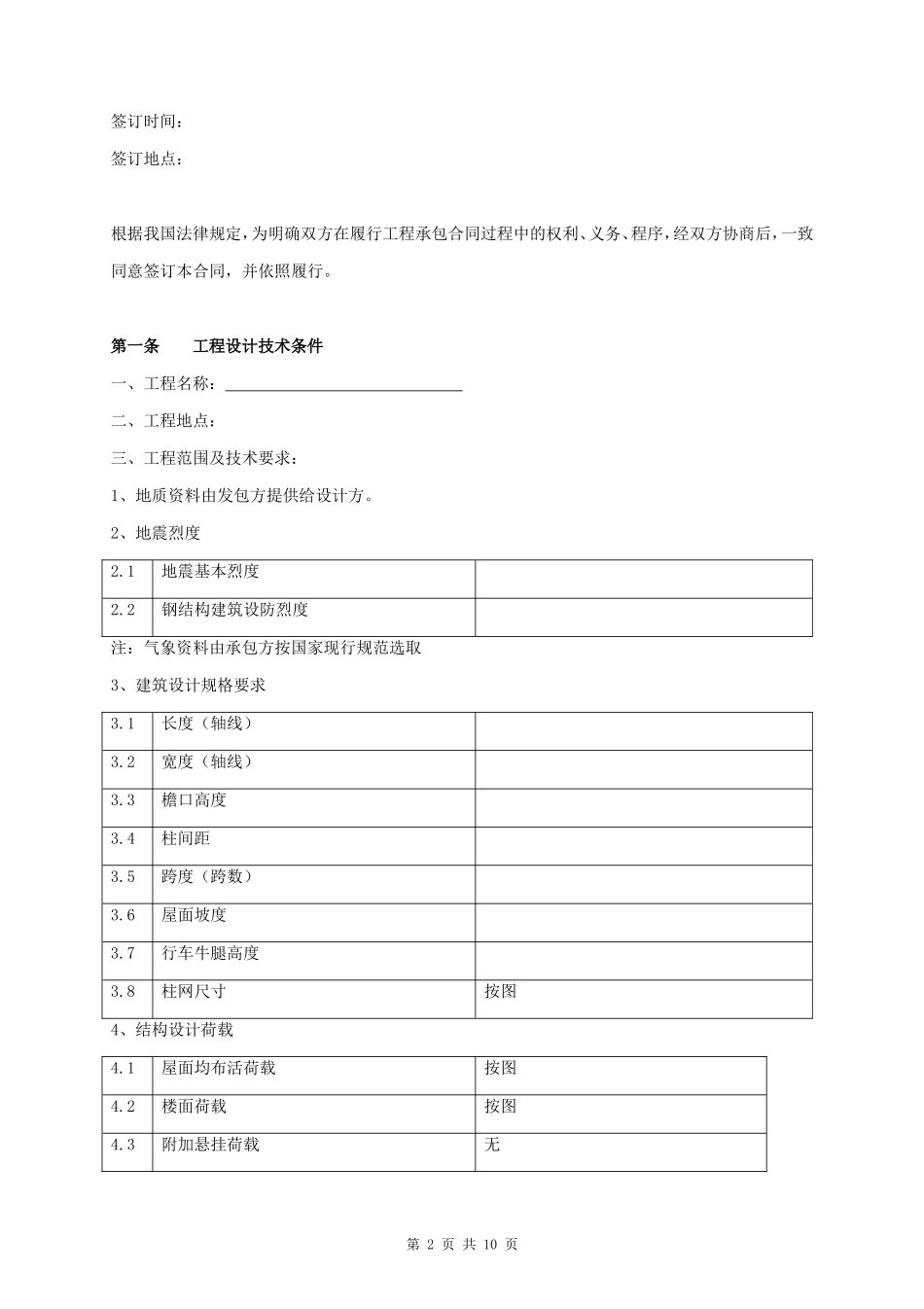 建筑钢结构工程承包合同协议书范本_第2页