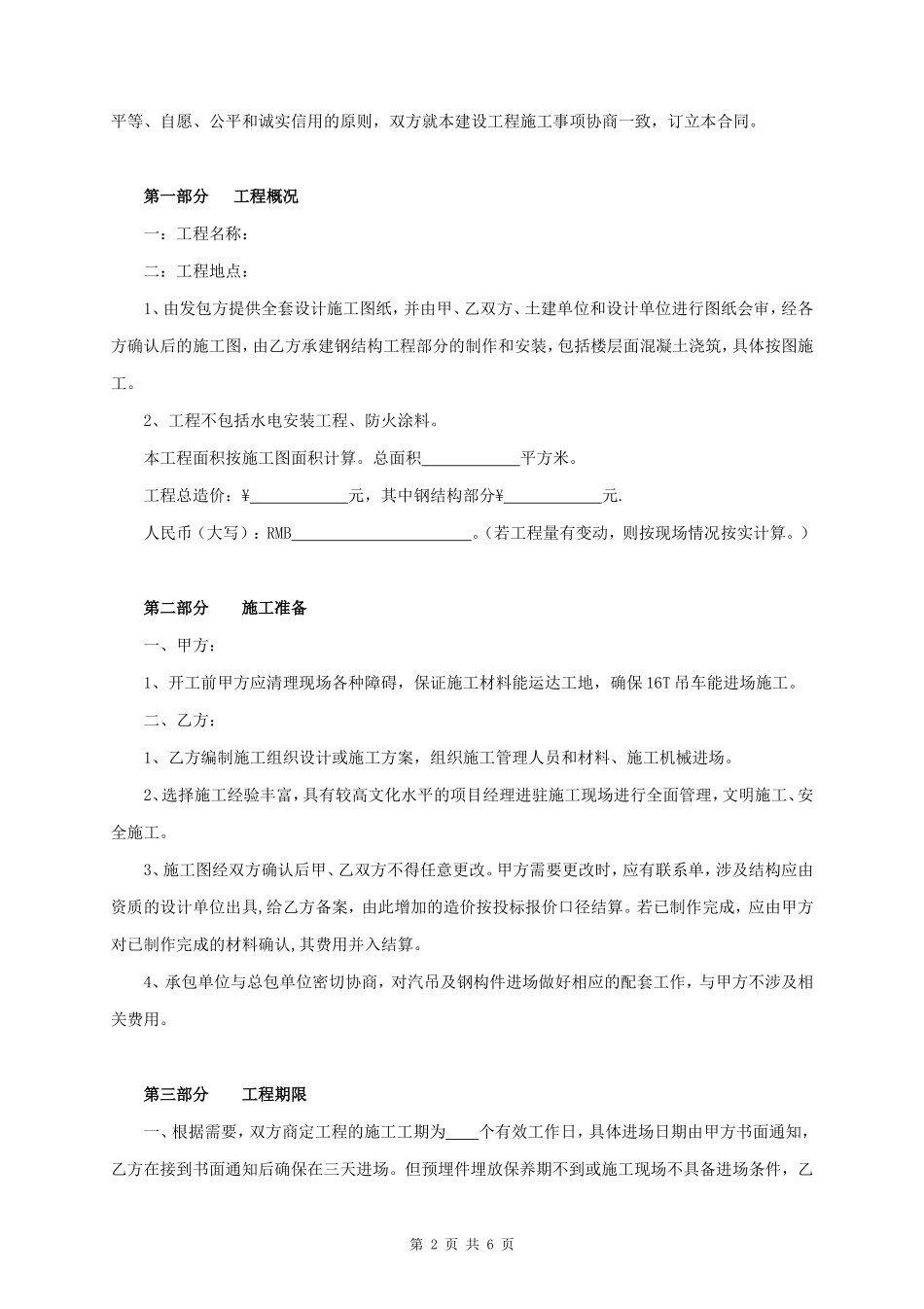 建筑钢结构施工合同协议书范本_第2页