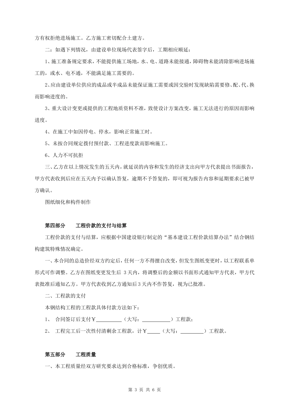 建筑钢结构施工合同协议书范本_第3页
