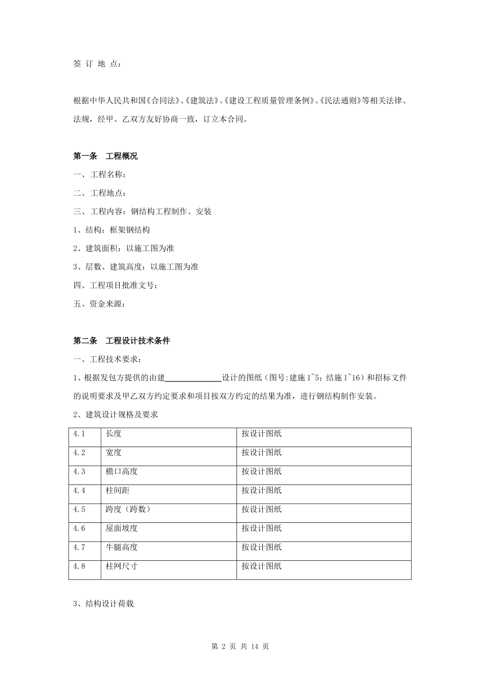 建筑钢结构制作安装合同协议书范本_第2页