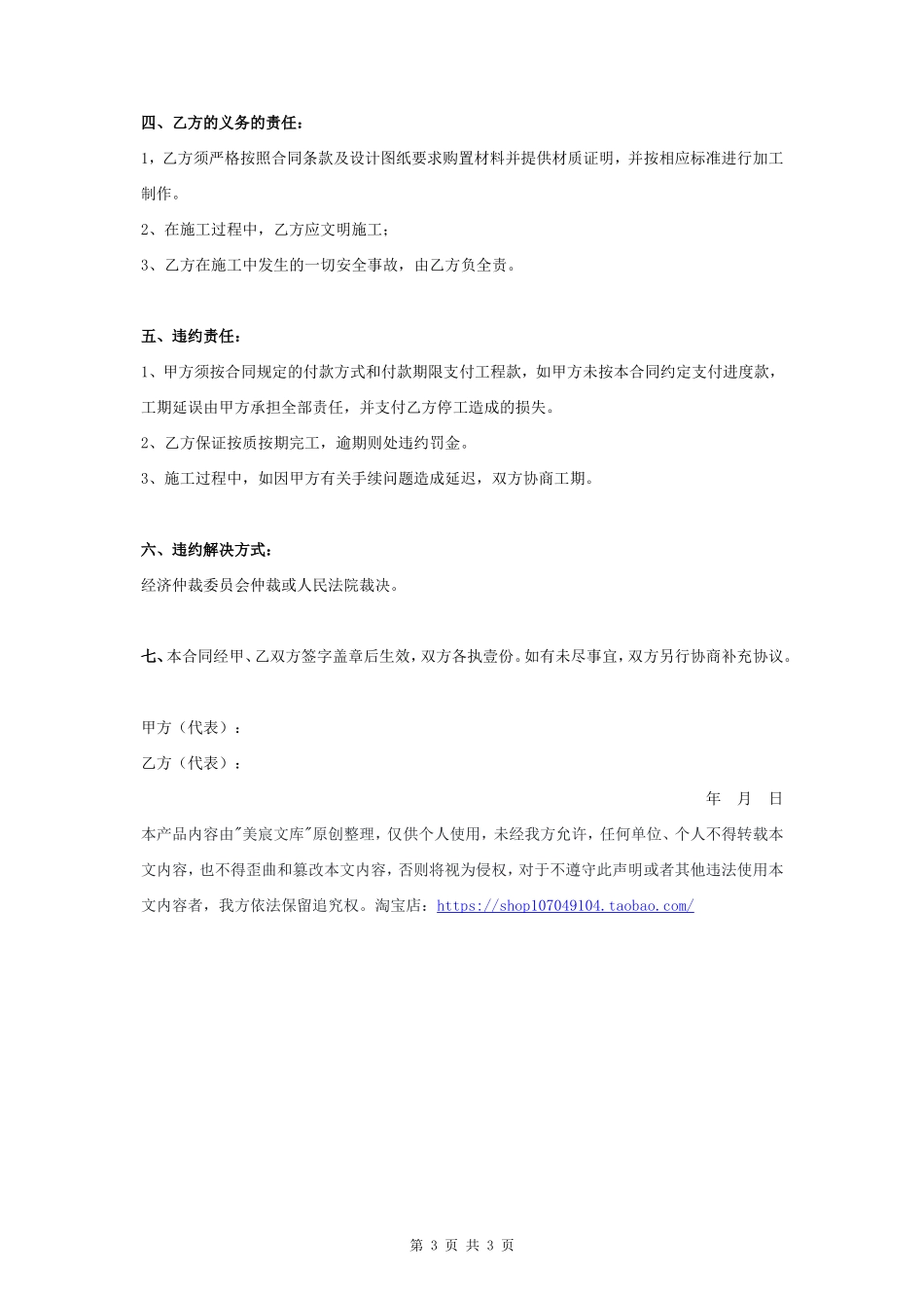 聚集区厂房工程钢结构施工合同协议书范本_第3页