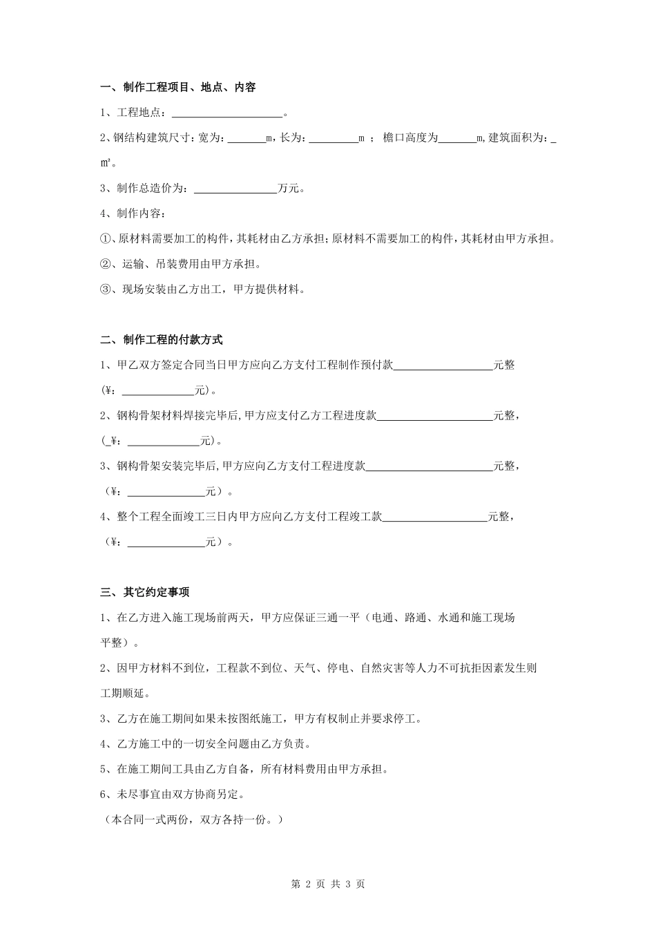轻钢结构工程制作合同协议书范本 简约版_第2页