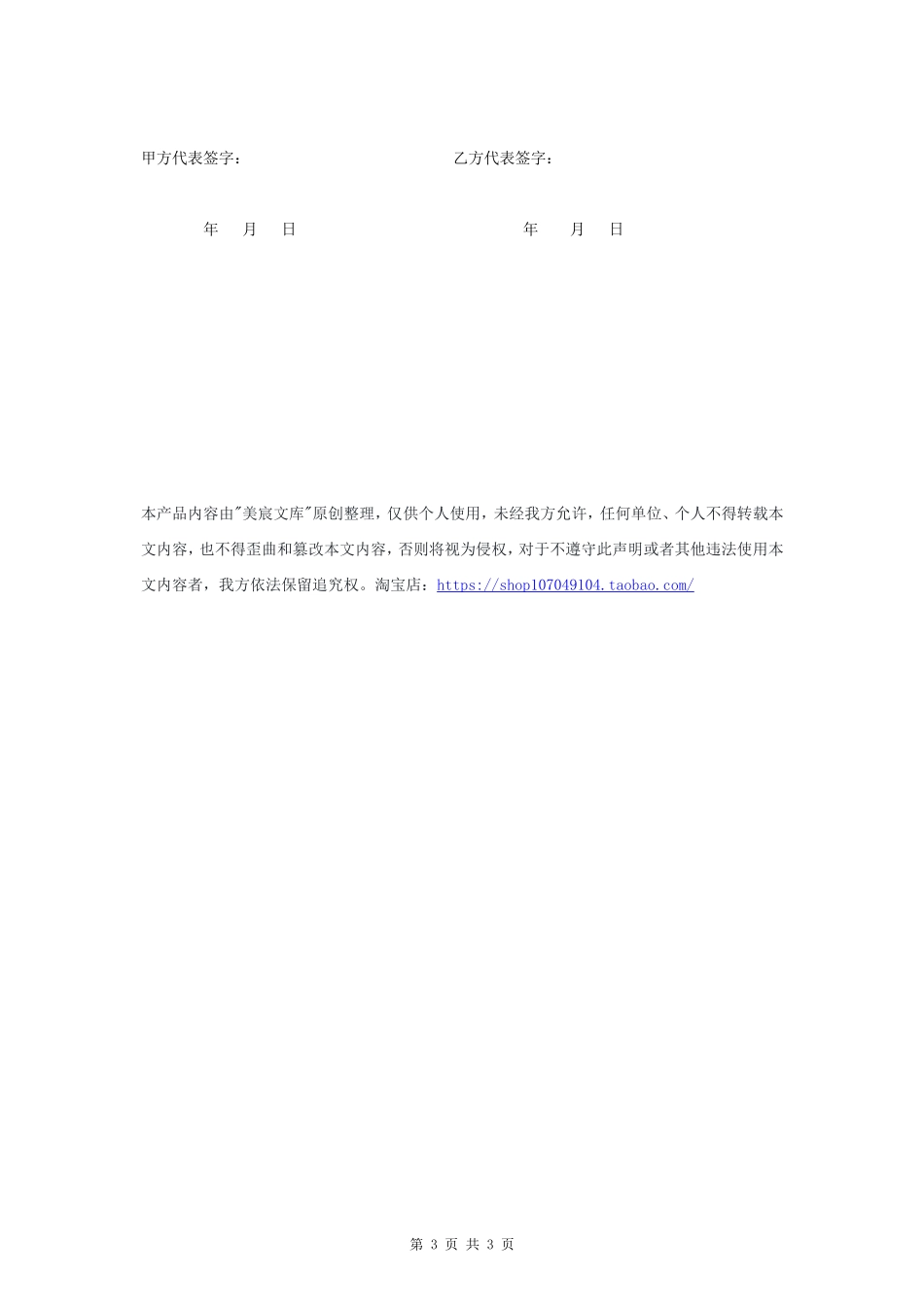 轻钢结构工程制作合同协议书范本 简约版_第3页