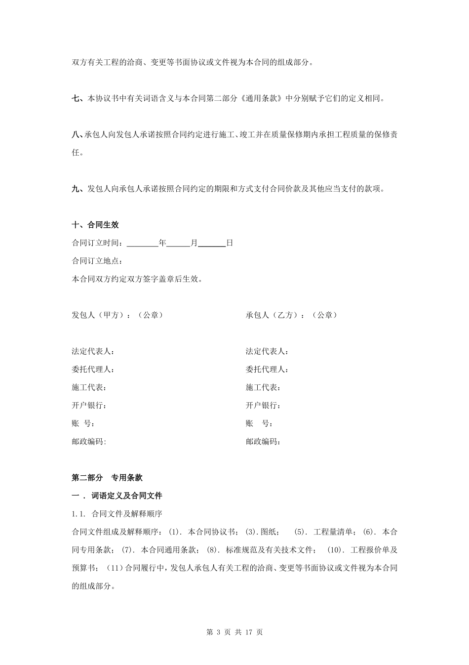 屋面钢结构工程施工合同协议书范本_第3页