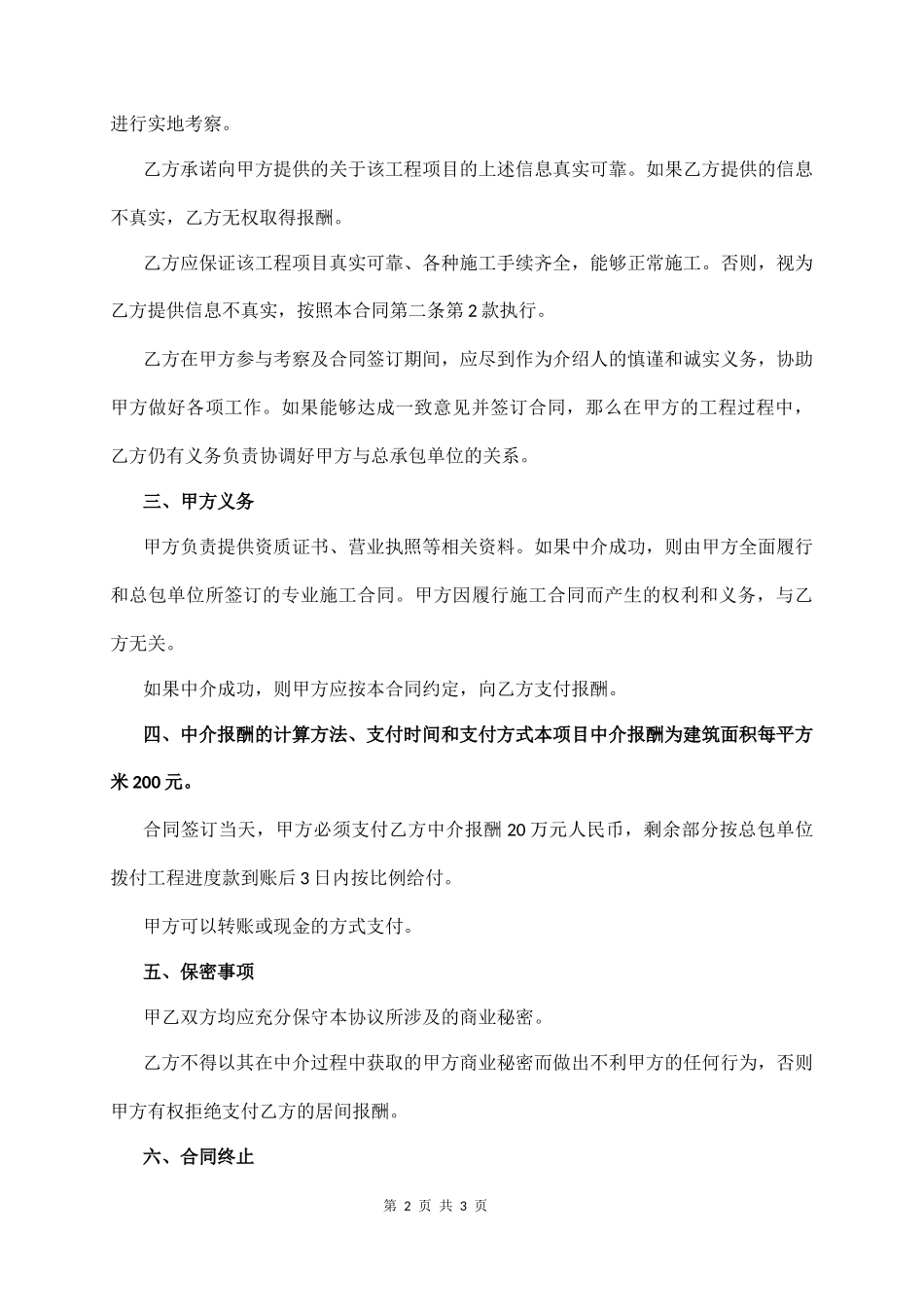 房建劳务分包中介合同_第2页