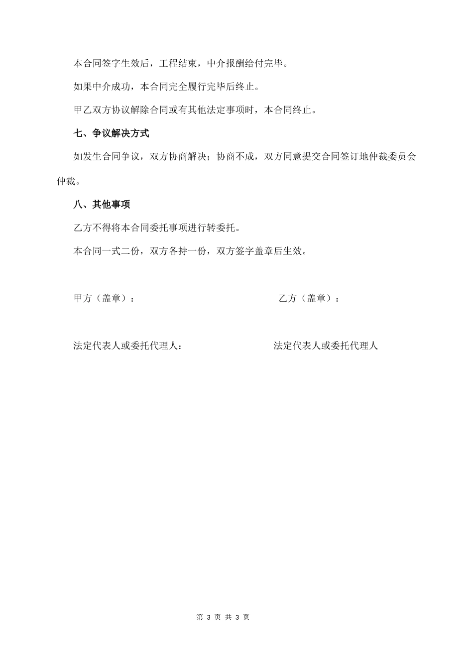 房建劳务分包中介合同_第3页