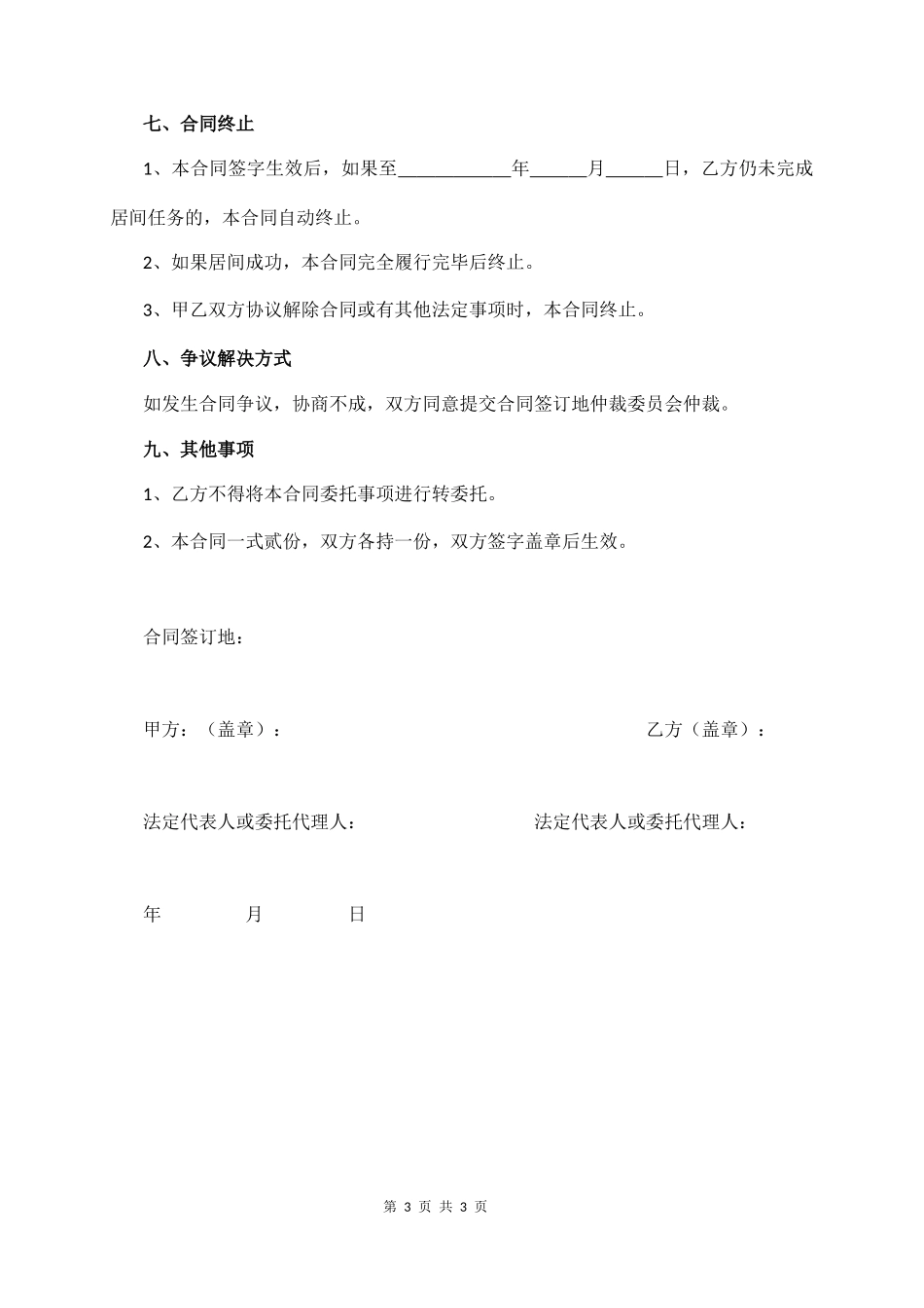 工 程 居 间 合 同（经典版）_第3页