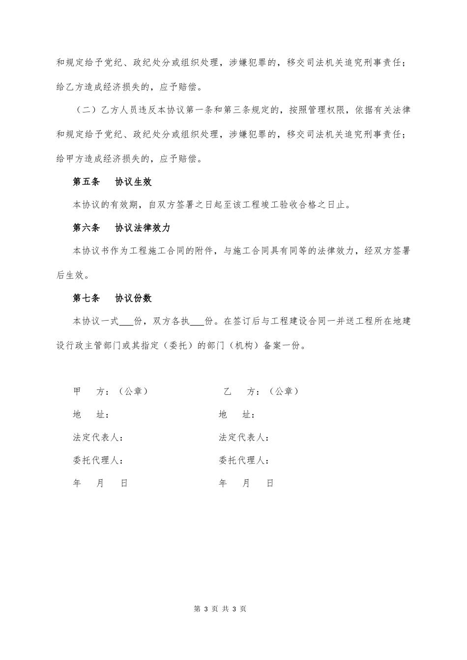 工程建设中介咨询服务廉洁协议书_第3页