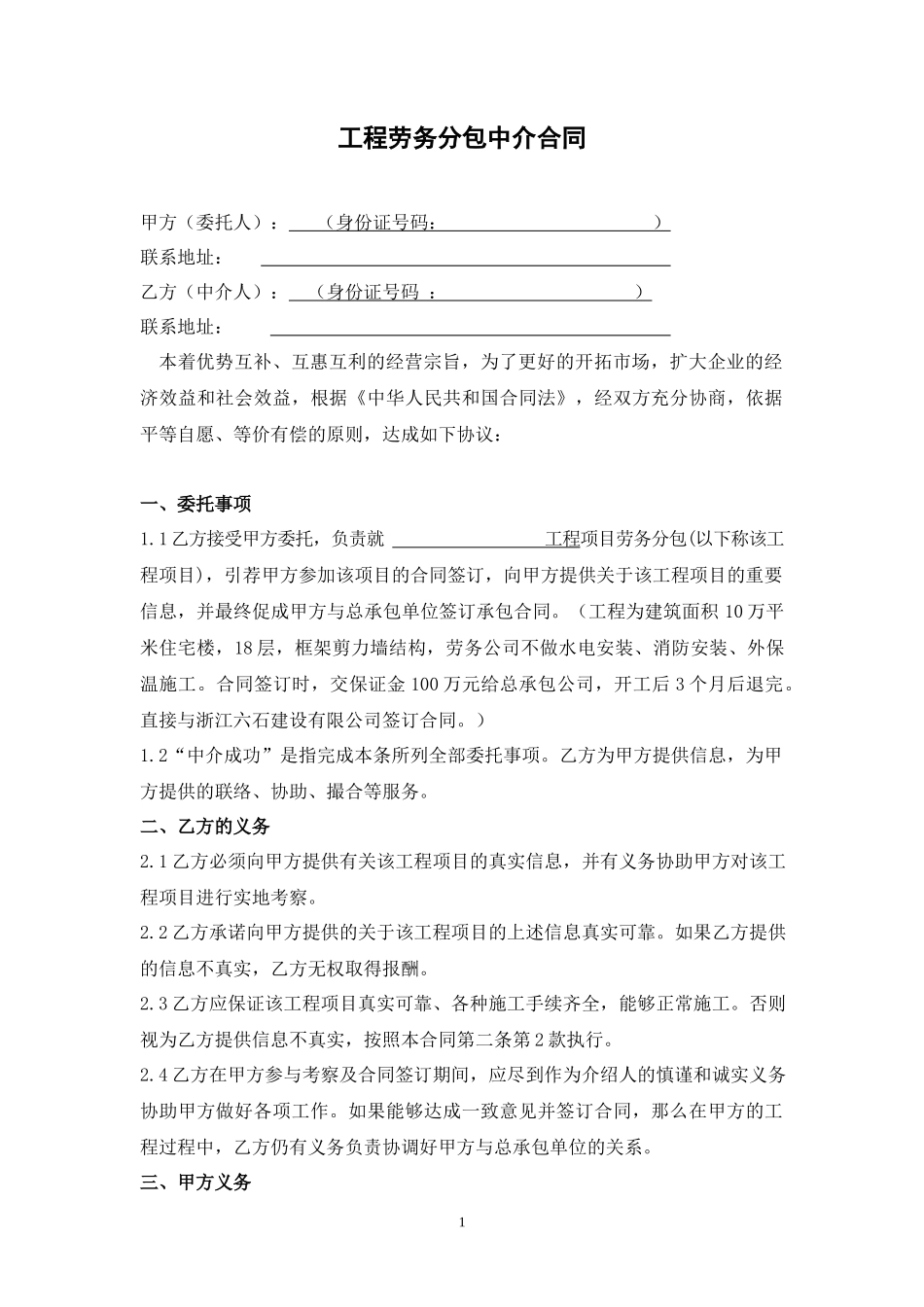 工程劳务分包中介合同_第2页