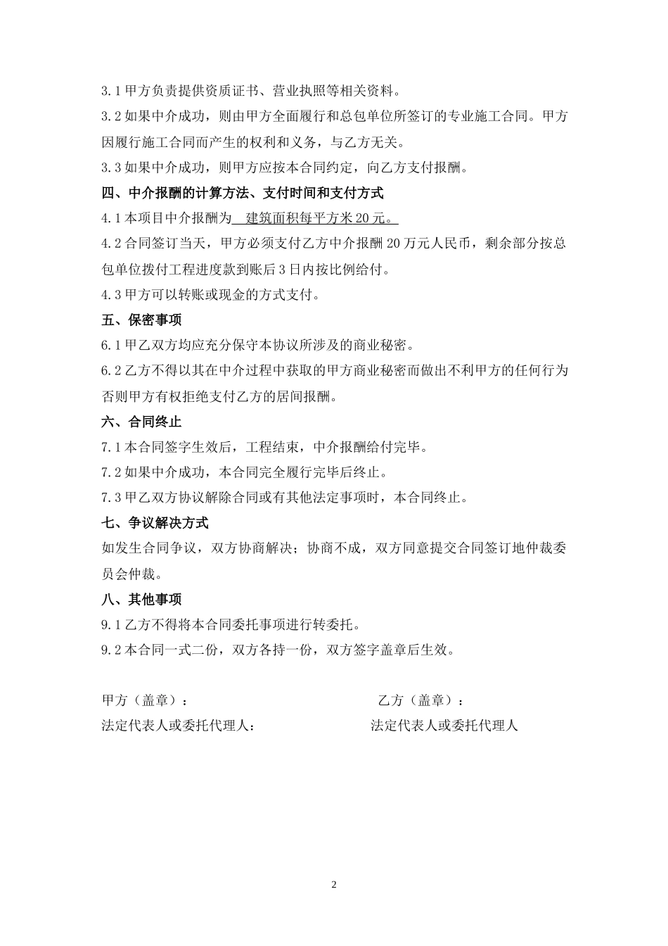 工程劳务分包中介合同_第3页