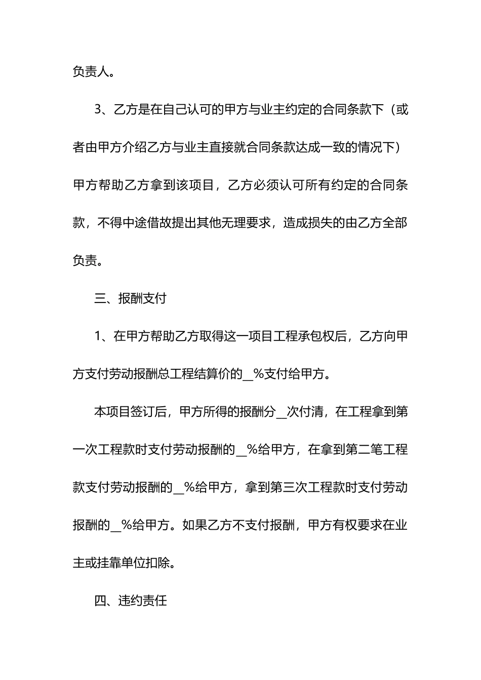 工程施工中介合同_第2页