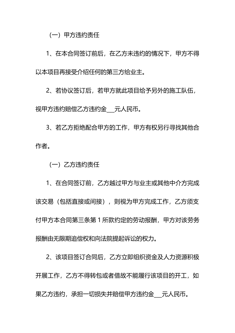 工程施工中介合同_第3页