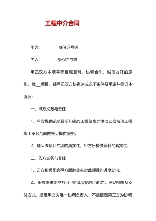 工程施工中介合同