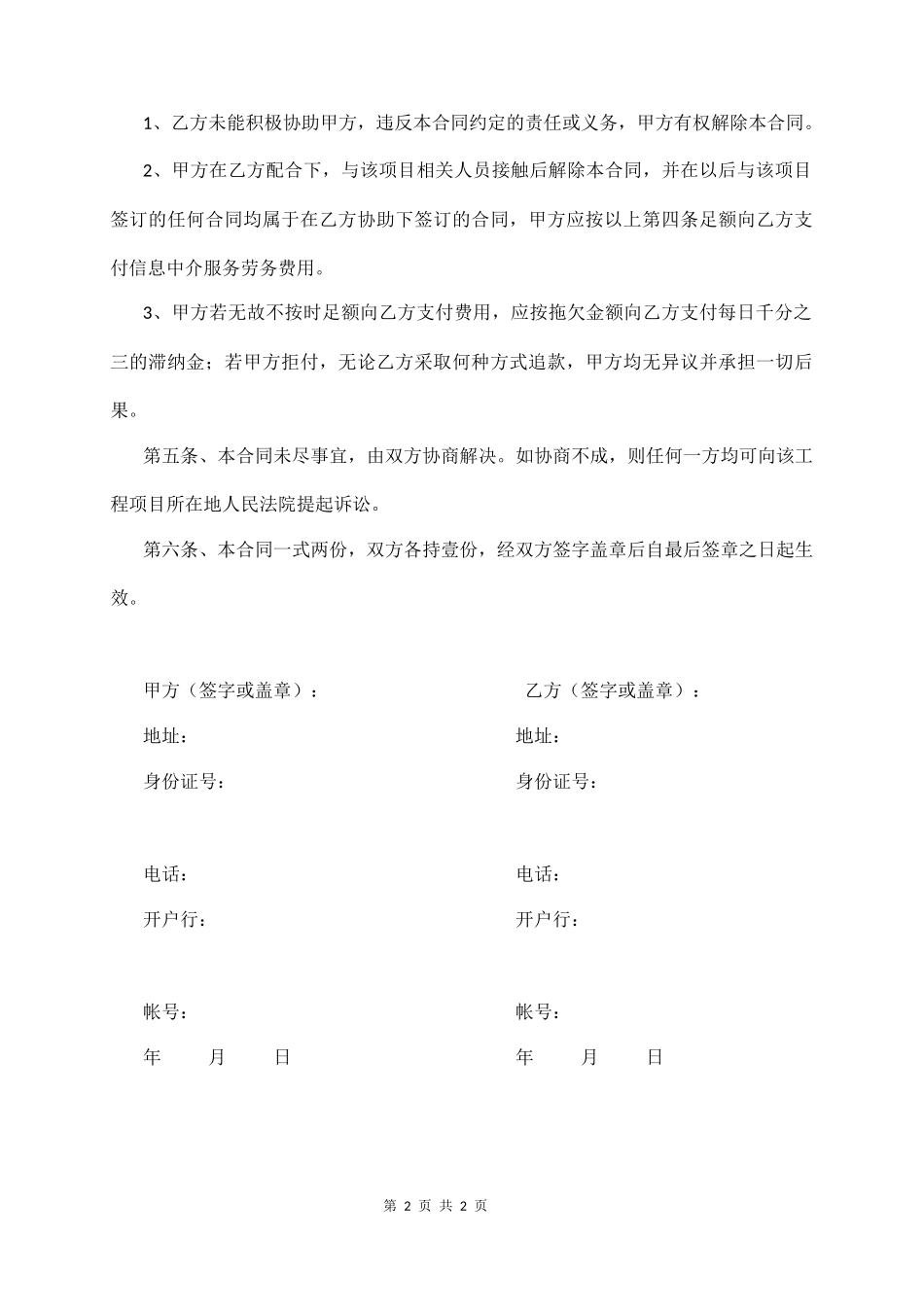 工程项目中介服务合同_第2页