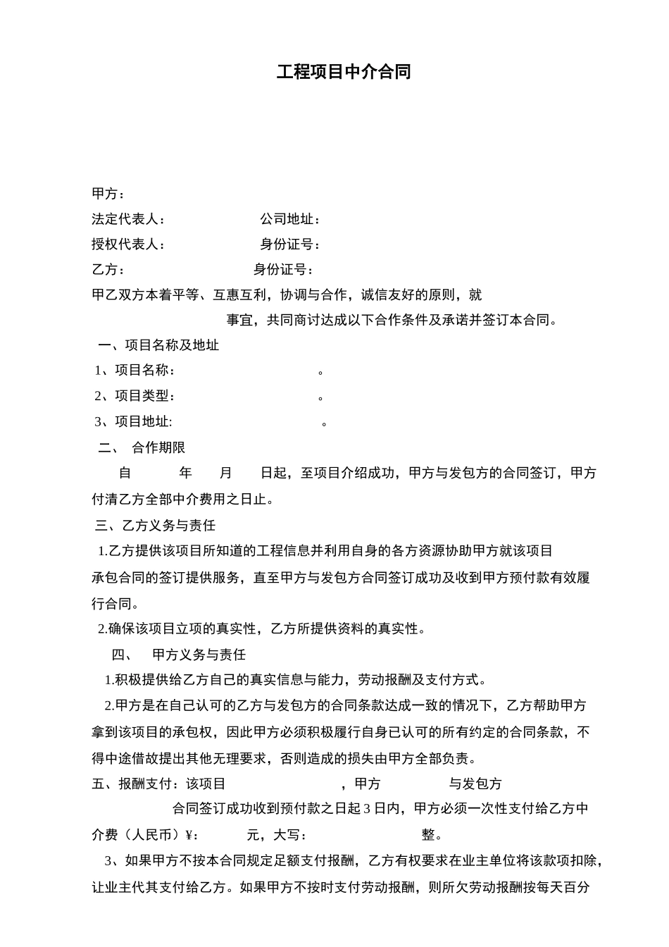 工程项目中介合同_第2页