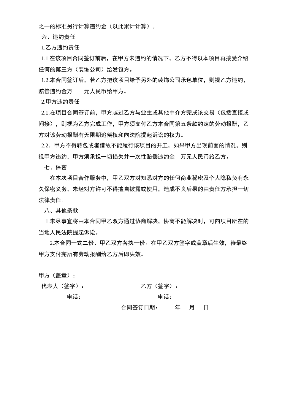 工程项目中介合同_第3页