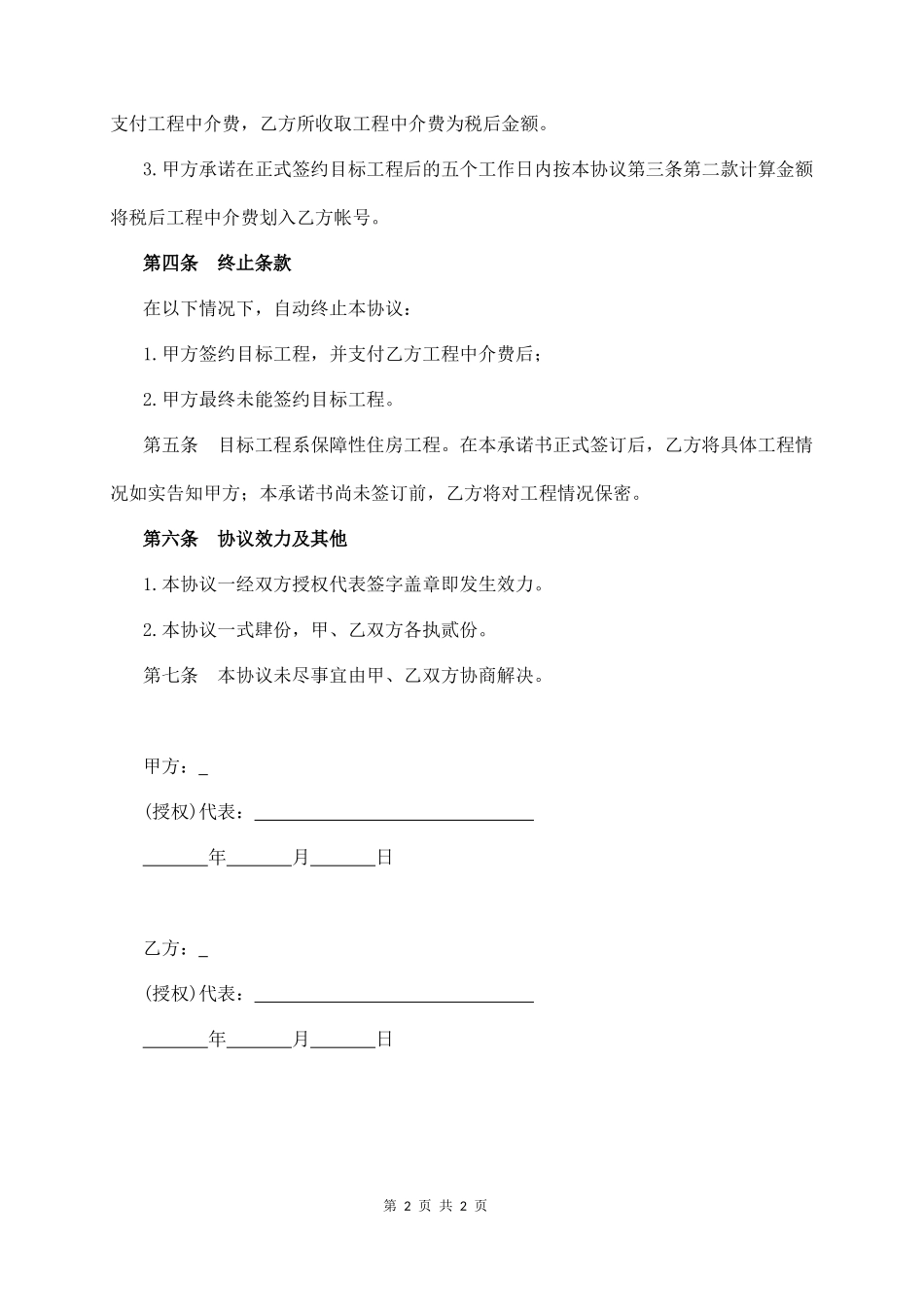 工程中介承诺书_第2页