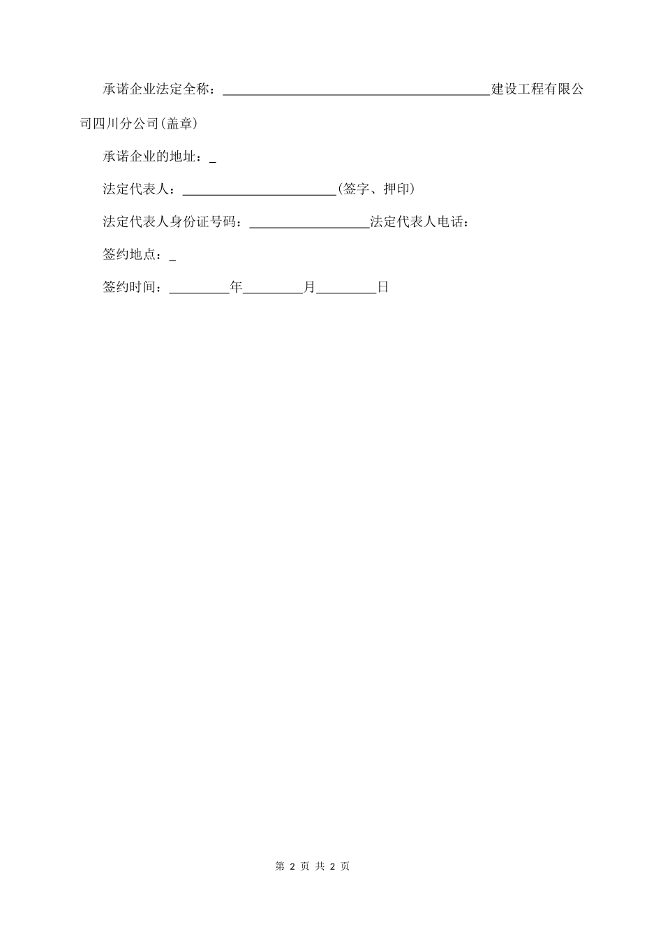 工程中介服务费用支付承诺书_第2页