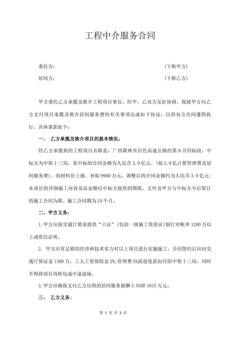 工程中介服务合同（经典版）_第1页