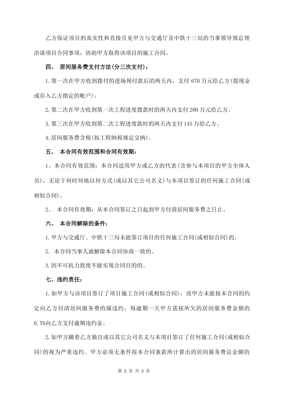 工程中介服务合同（经典版）_第2页