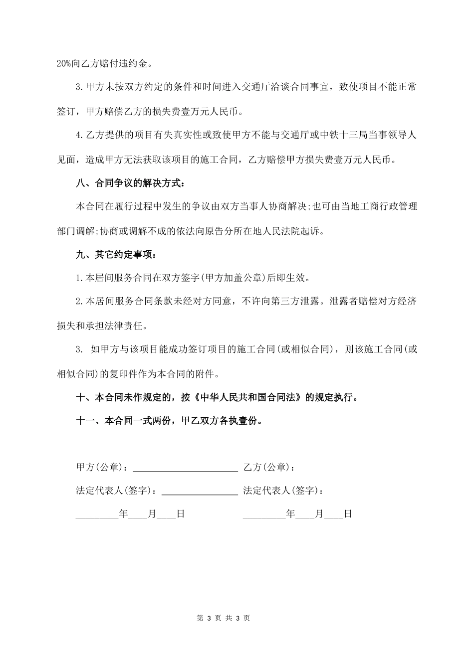 工程中介服务合同（经典版）_第3页
