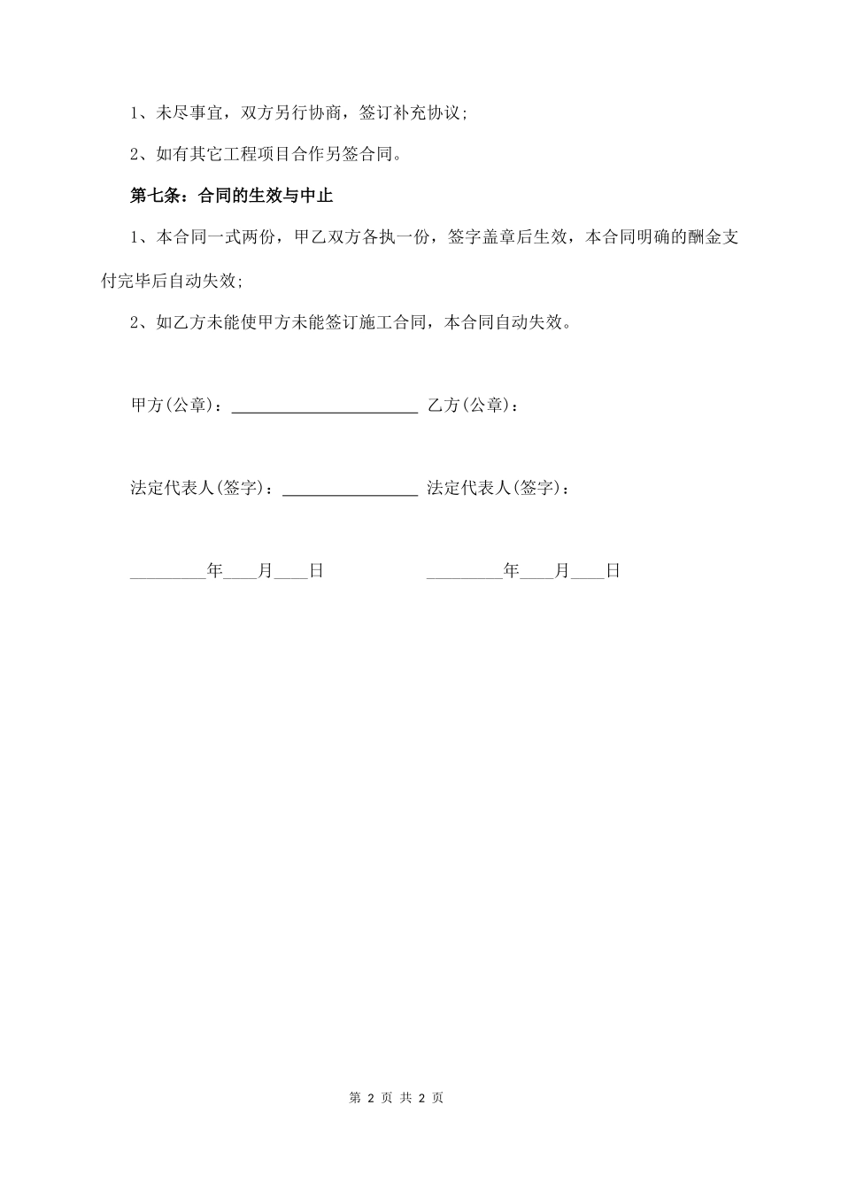 工程中介服务合同_第2页