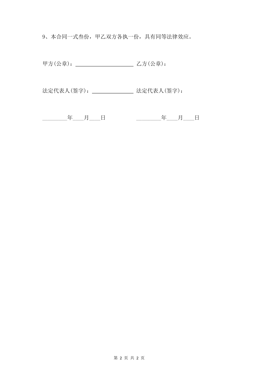 工程中介服务合同范文_第2页