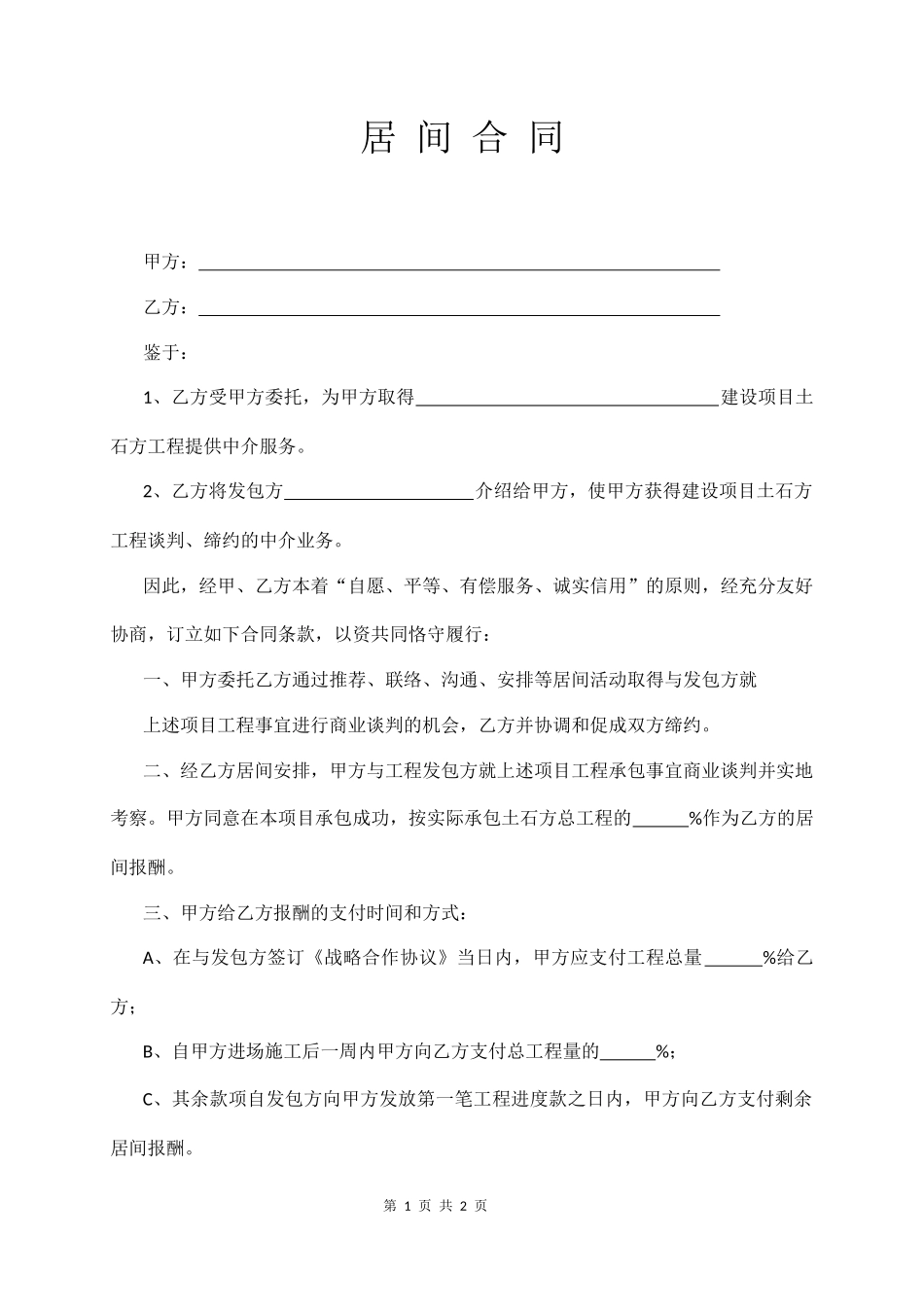 工程中介合同_第1页