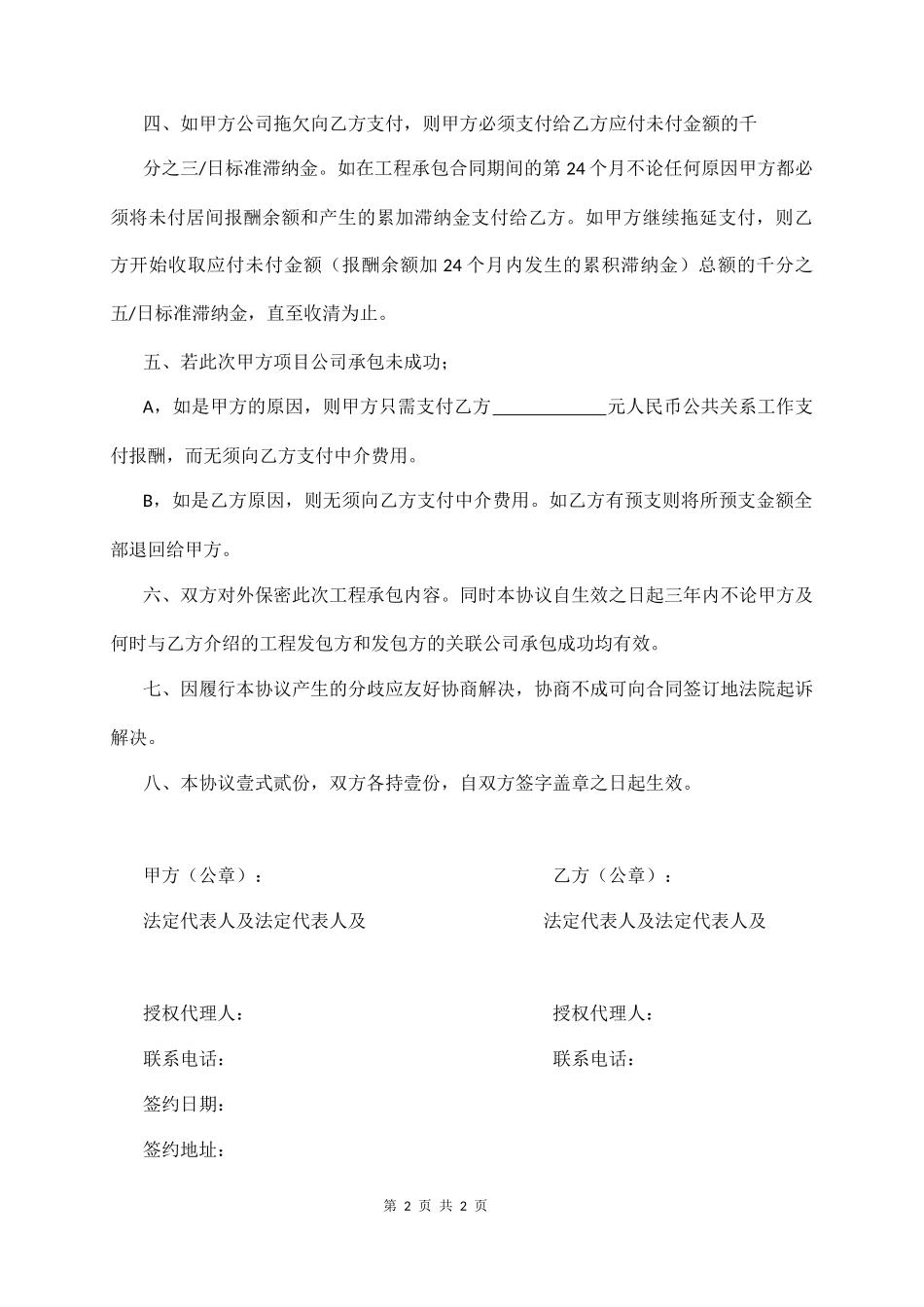 工程中介合同_第2页