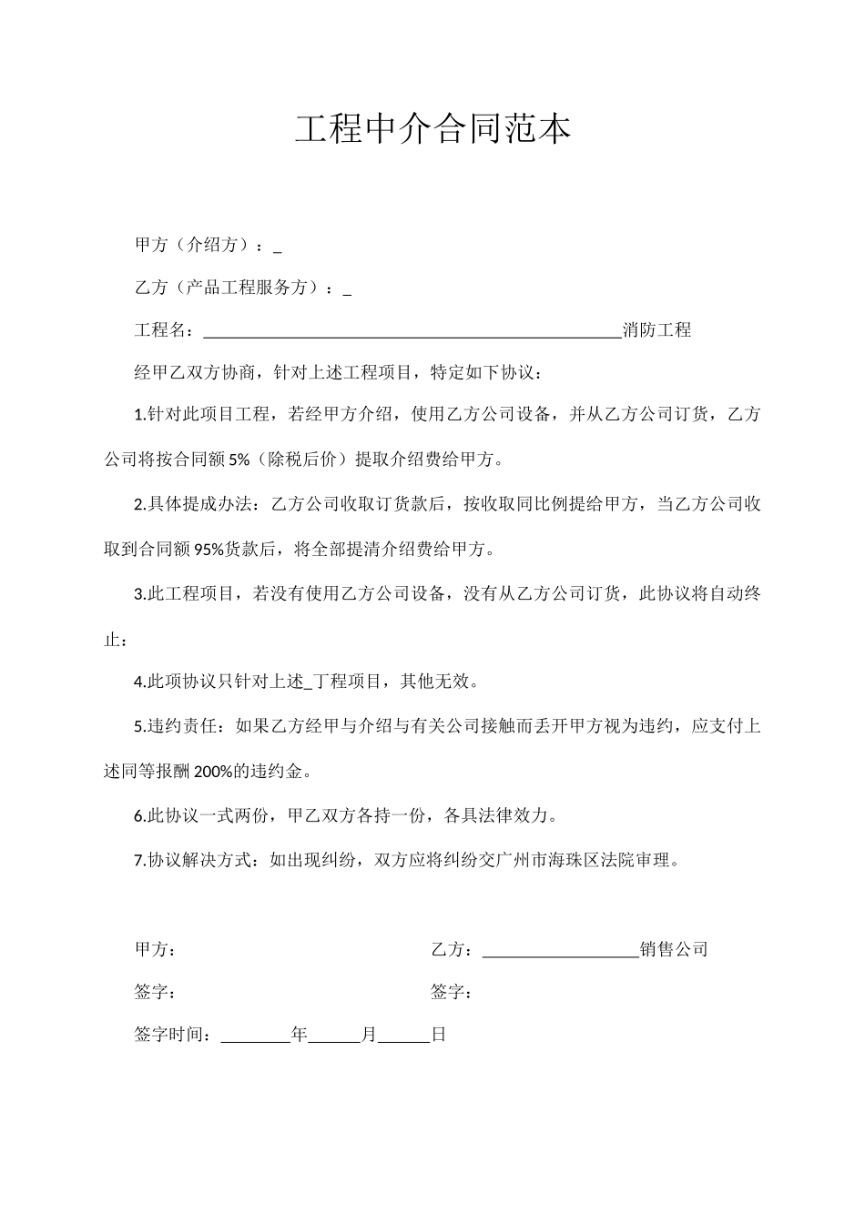 工程中介合同范本_第1页