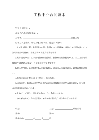 工程中介合同范本