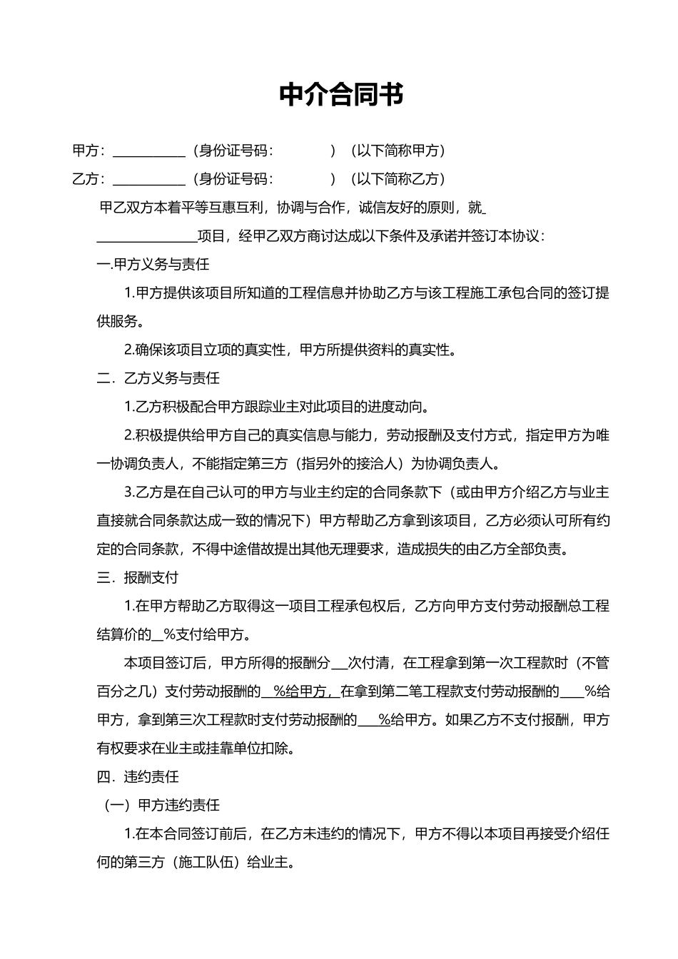 工程中介合同书范本_第1页