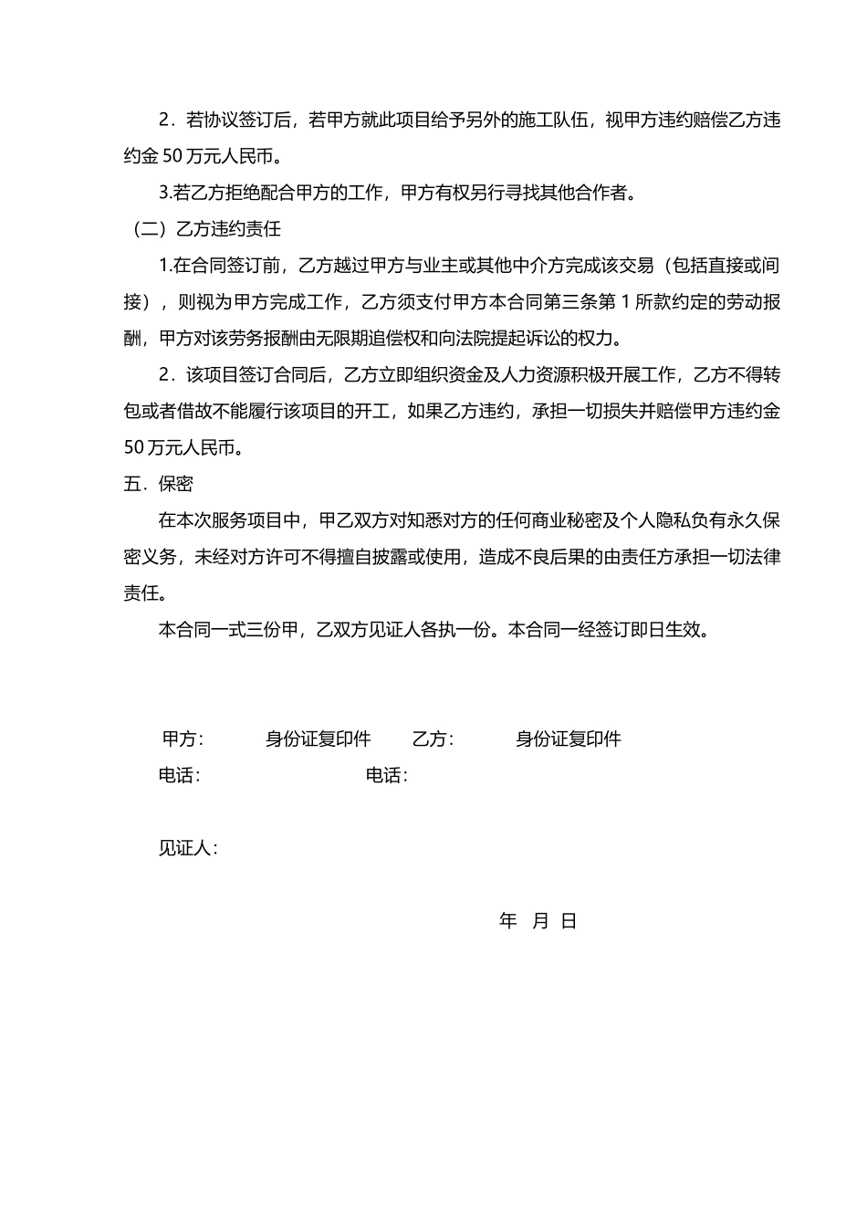 工程中介合同书范本_第2页