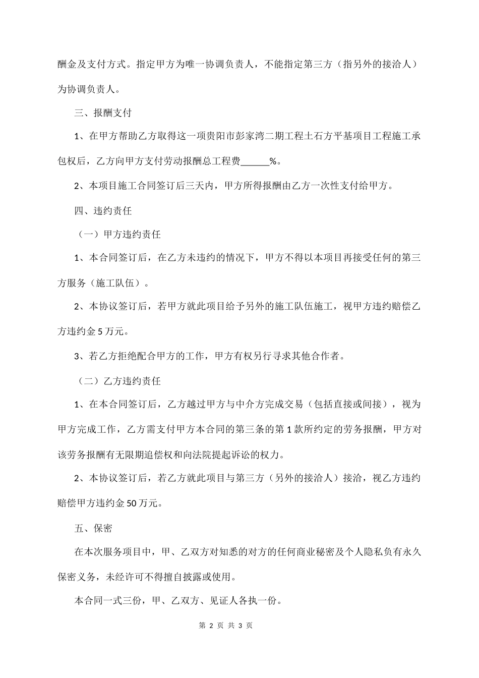 工程中介协议合同（实例版）_第2页