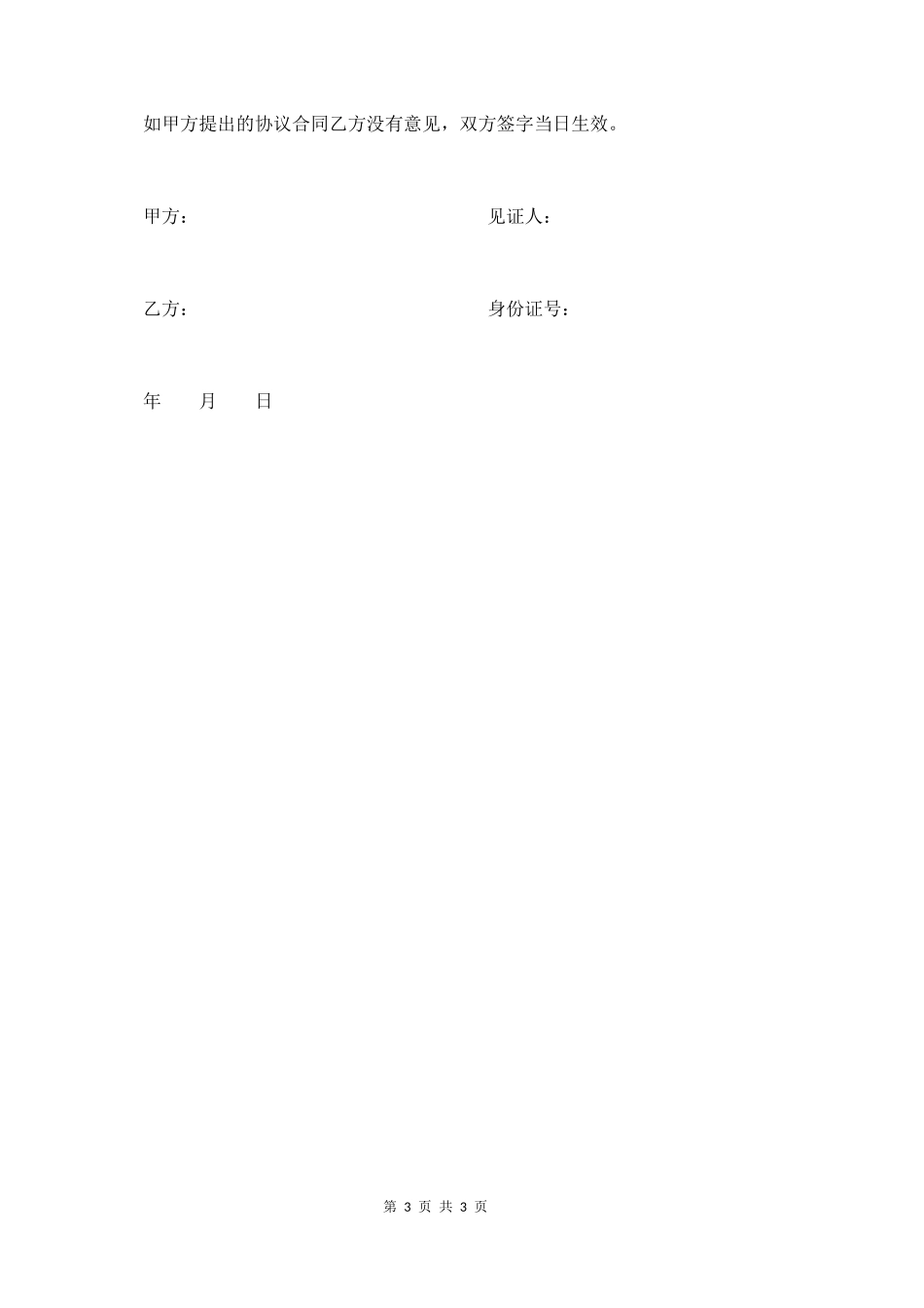 工程中介协议合同（实例版）_第3页