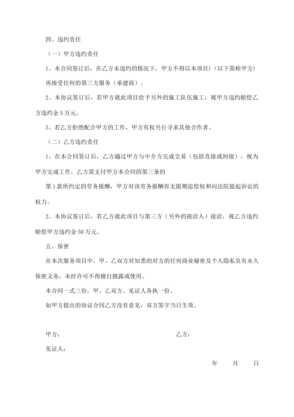 工程中介协议合同范本（个人）_第2页