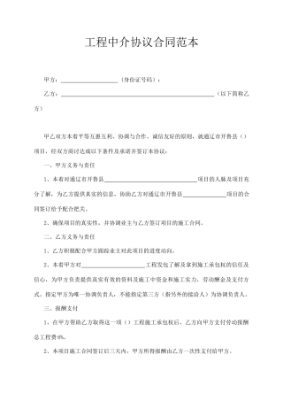 工程中介协议合同范本（个人）