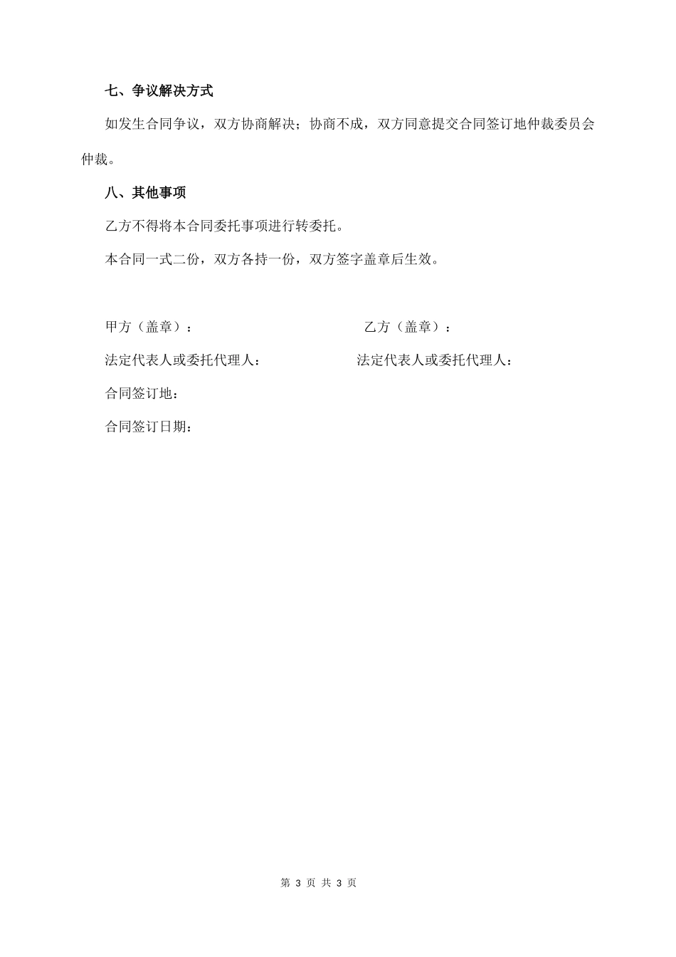 建筑工程中介合同（通用版）_第3页
