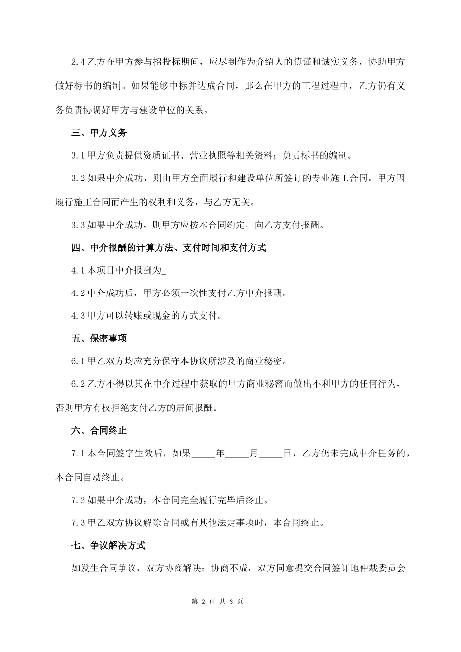 建筑工程中介合同_第2页