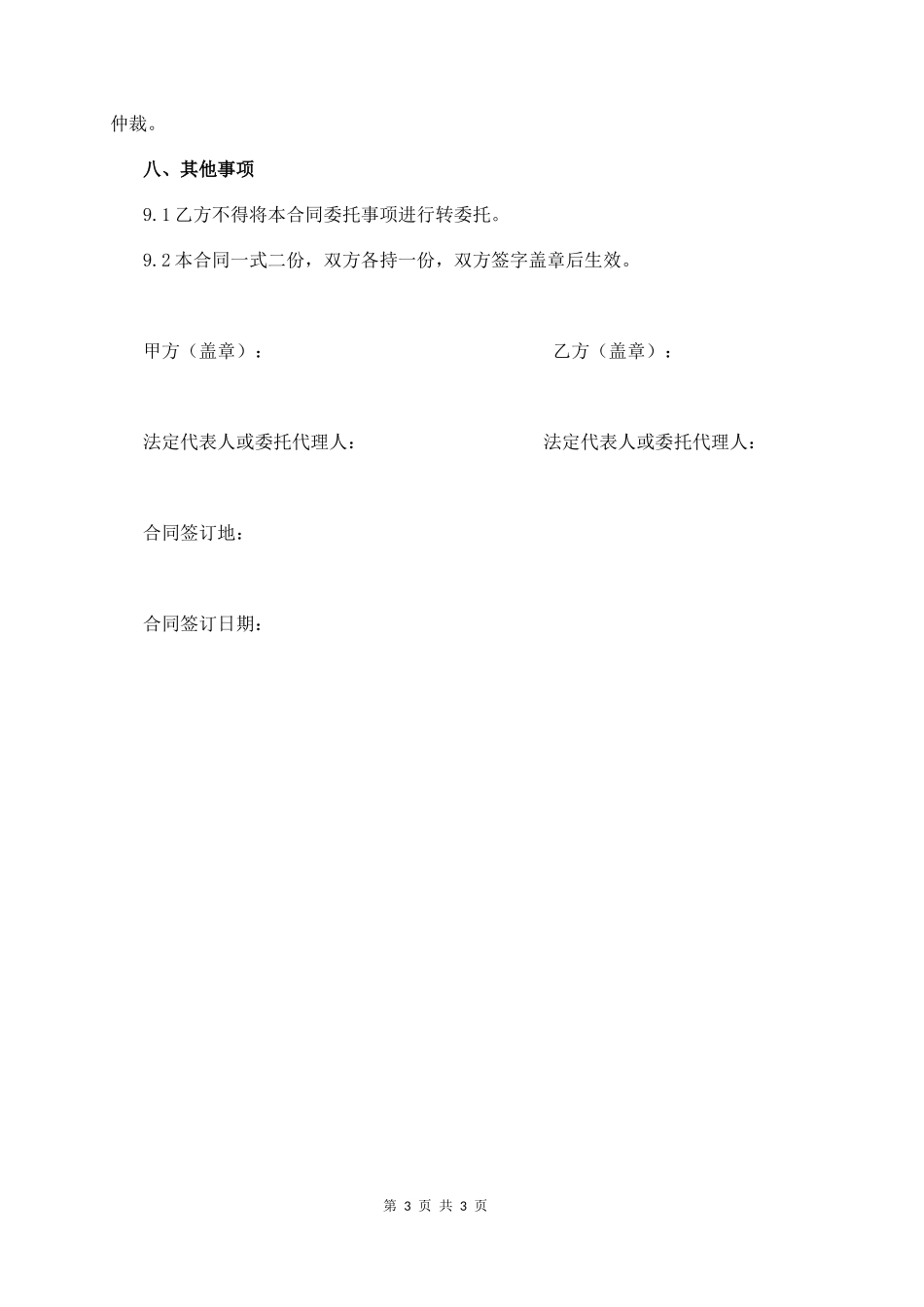 建筑工程中介合同_第3页