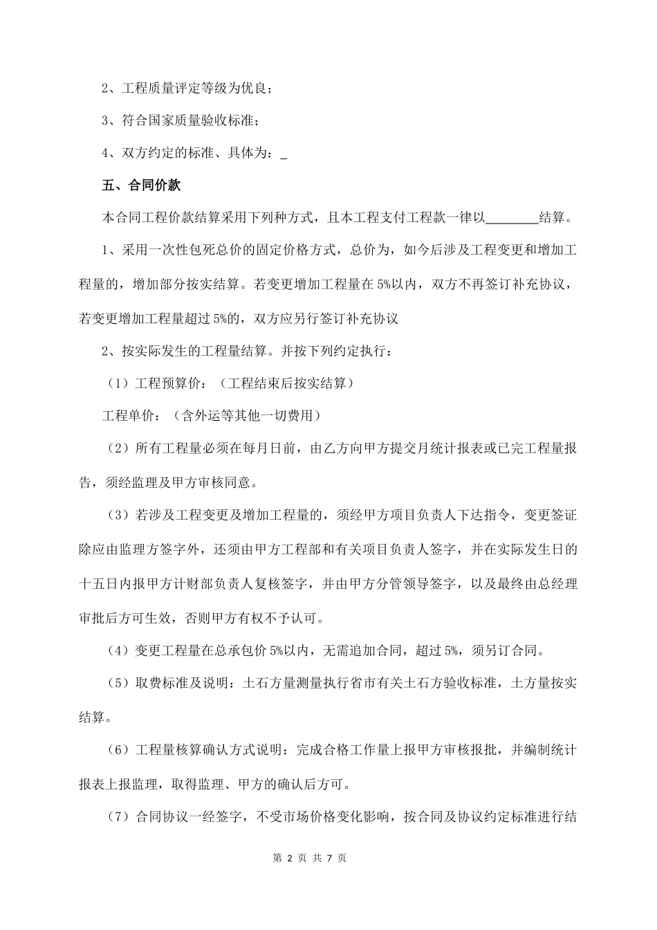 建筑工程中介协议书_第2页