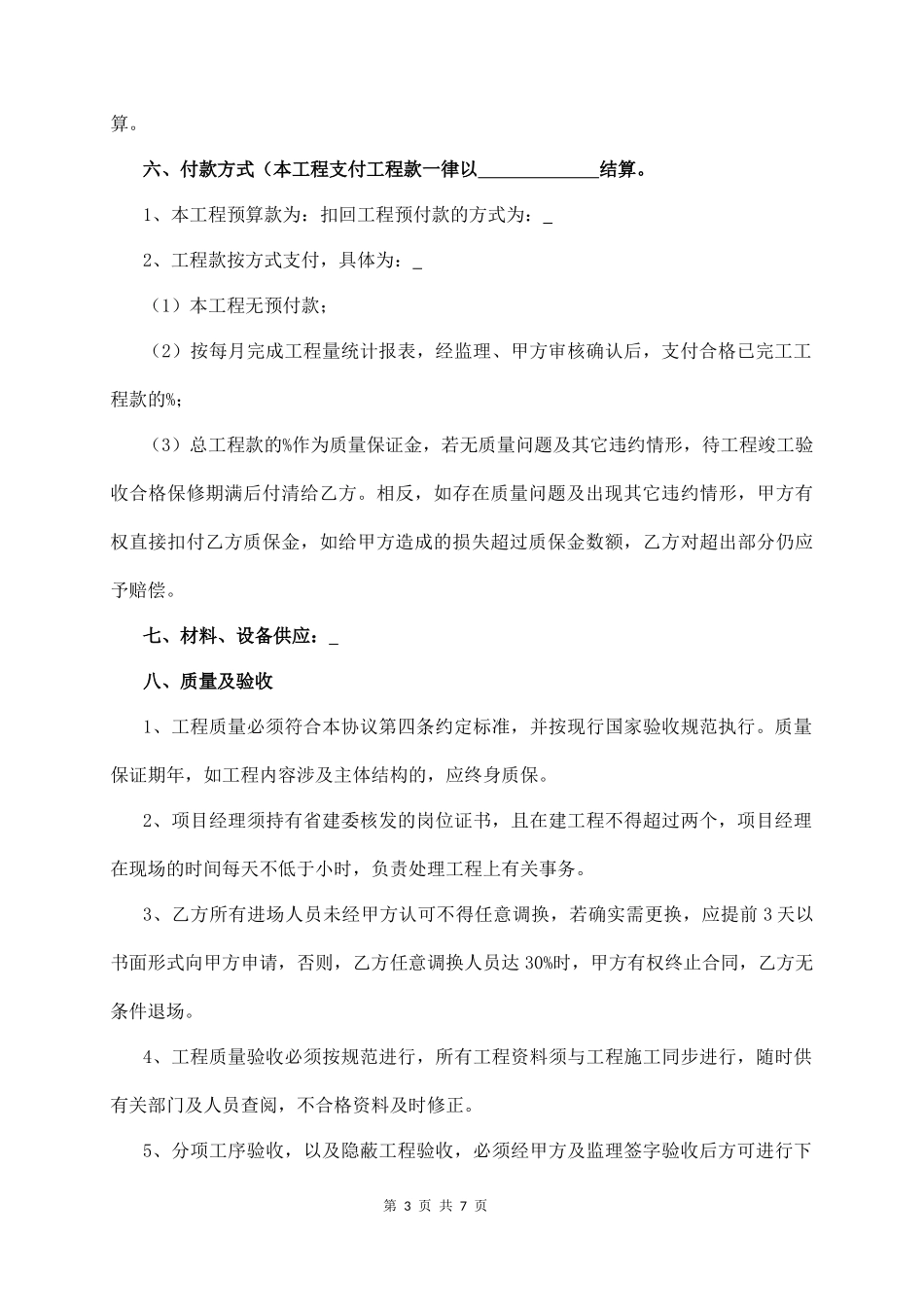 建筑工程中介协议书_第3页