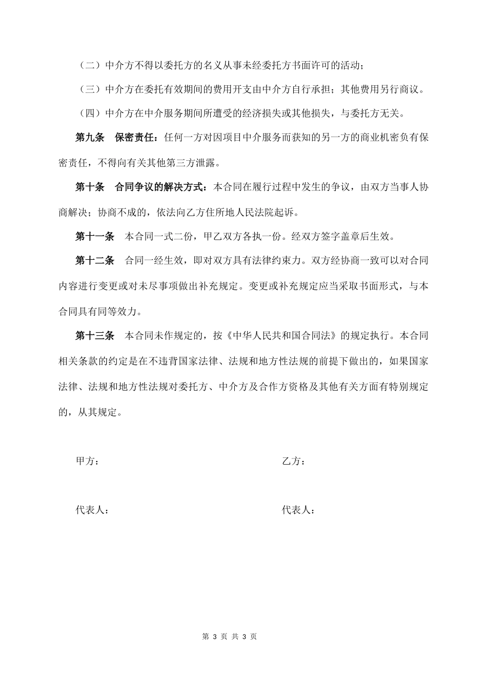 项目中介服务协议_第3页