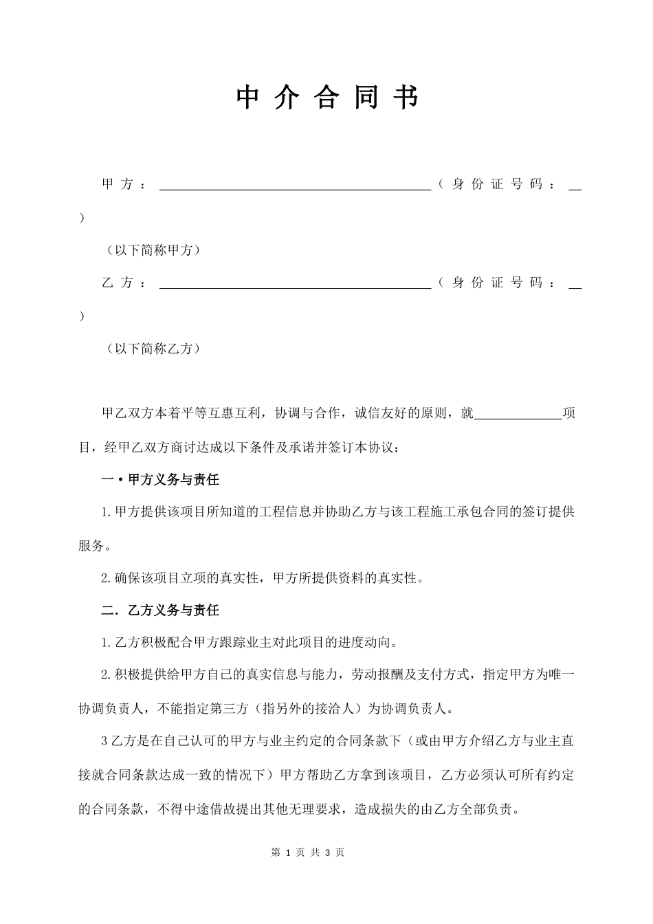 中 介 合 同 书_第1页
