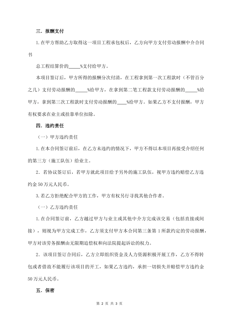 中 介 合 同 书_第2页